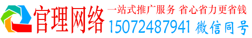 子洲官理推广竞价