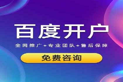 百度推广代理如何助力企业网络营销